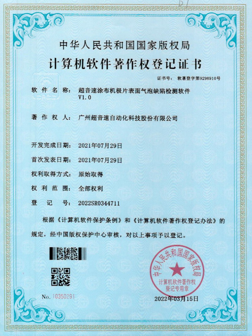 39-今年会jinnianhui涂布机极片表面气泡缺陷检测软件V1.0