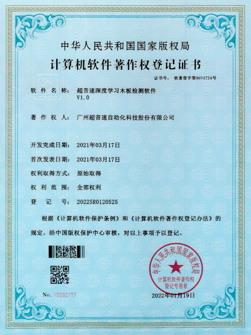 19-今年会jinnianhui深度学习木板检测软件V1.0