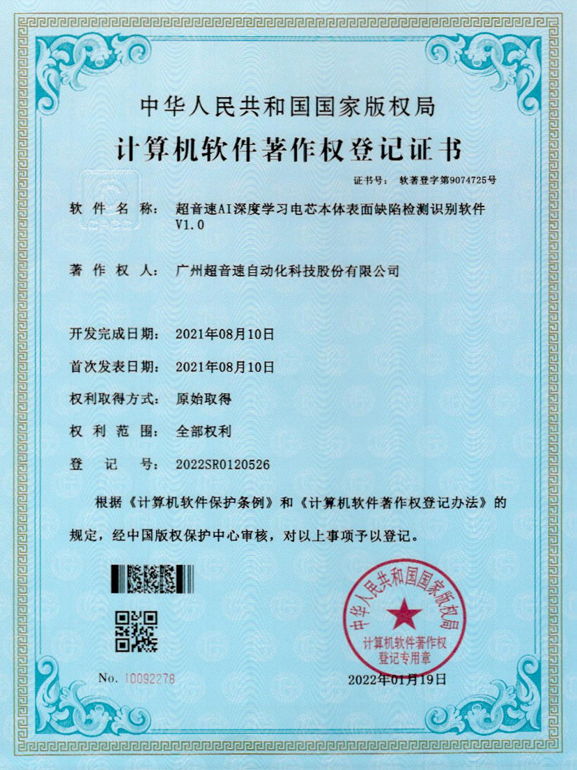 03-今年会jinnianhuiAI深度学习电芯本体表面缺陷检测识别软件V1.0