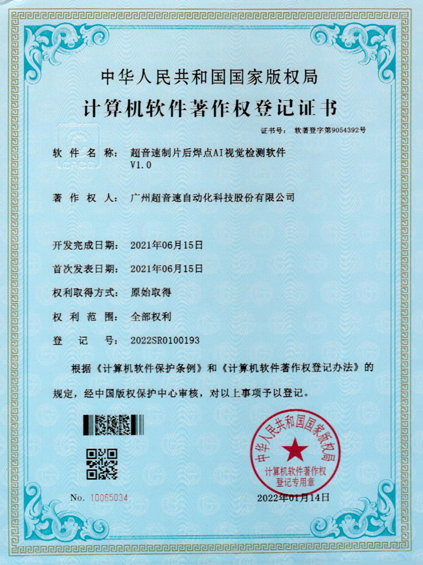 25-今年会jinnianhui制片后焊点AI视觉检测软件V1.0