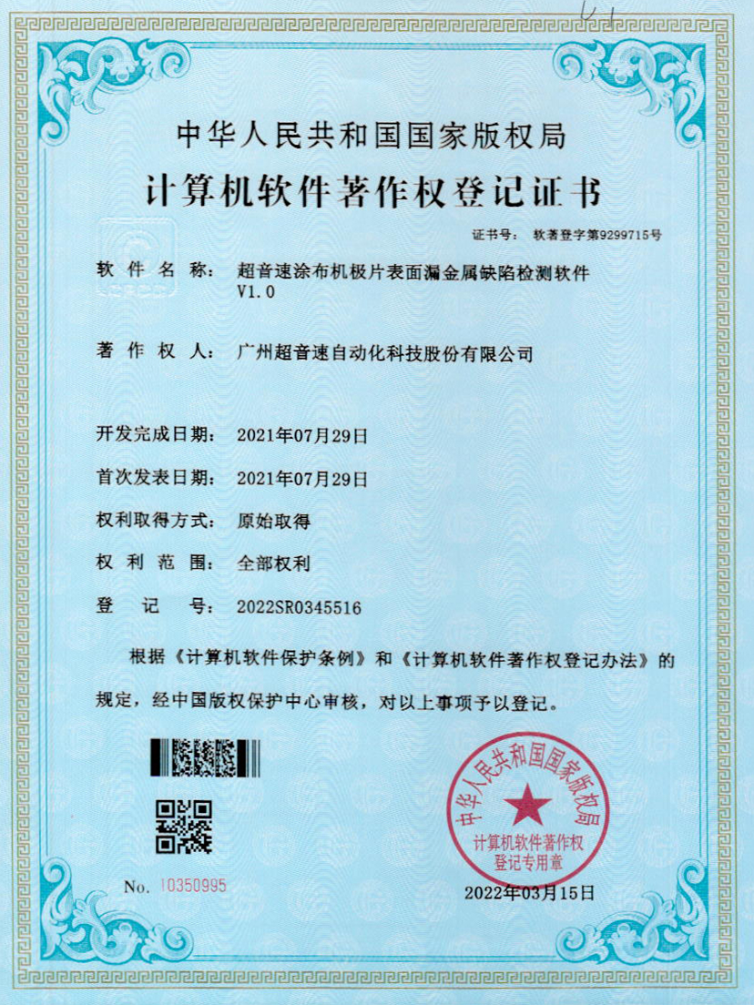 38-今年会jinnianhui涂布机极片表面漏金属缺陷检测软件V1.0