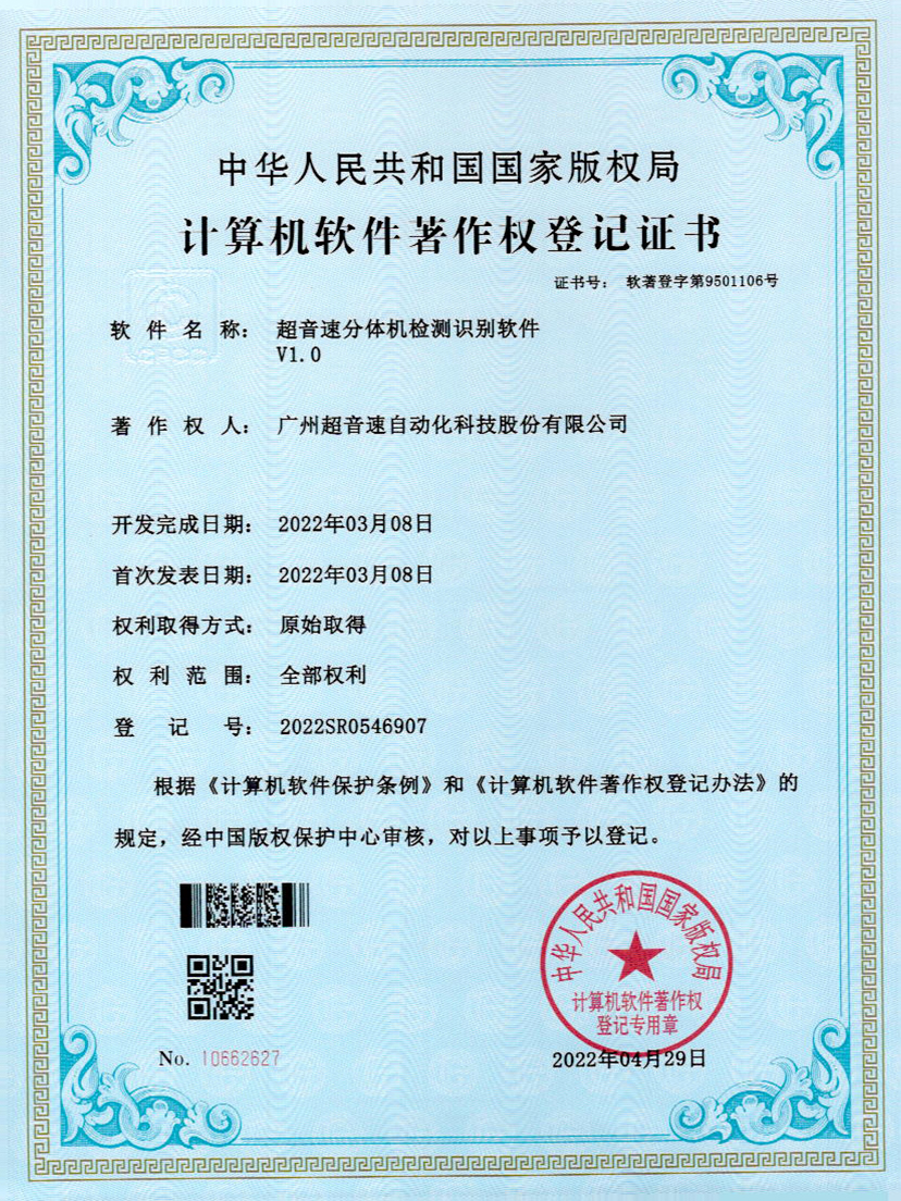 44-今年会jinnianhui分体机检测识别软件件V1.0