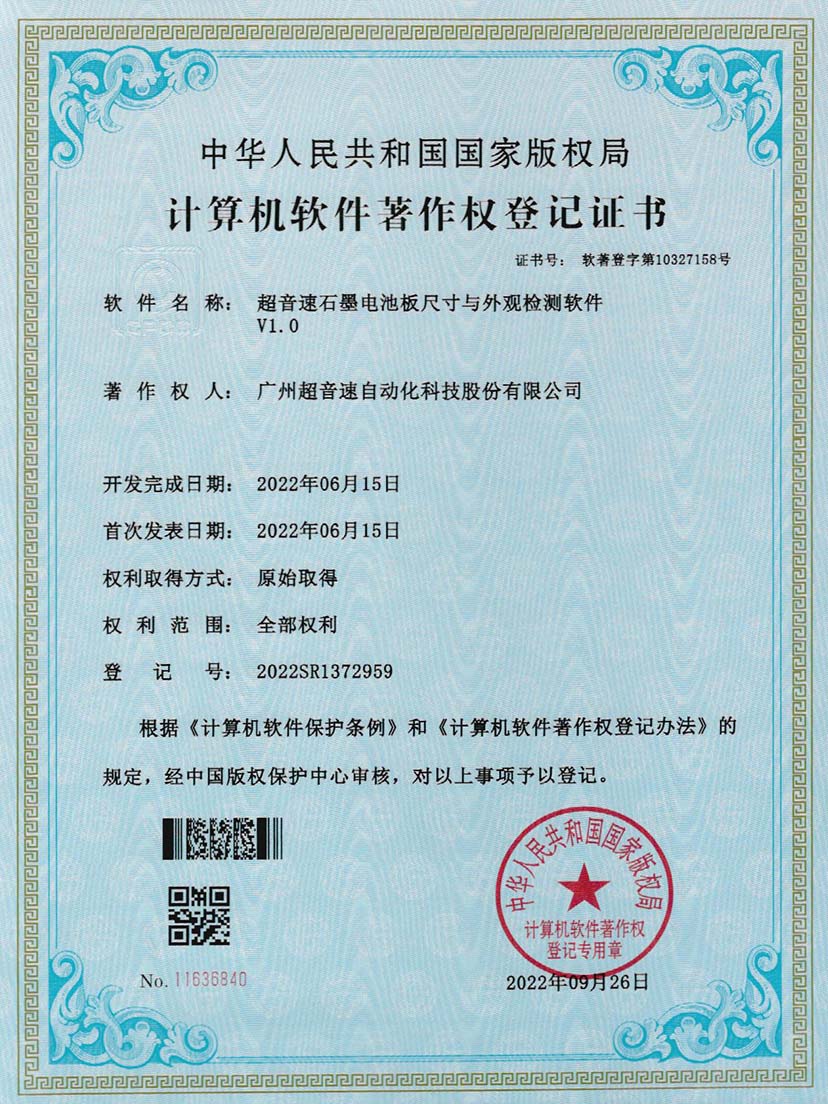 5-今年会jinnianhui石墨电池板尺寸和外观检测软件V1.0